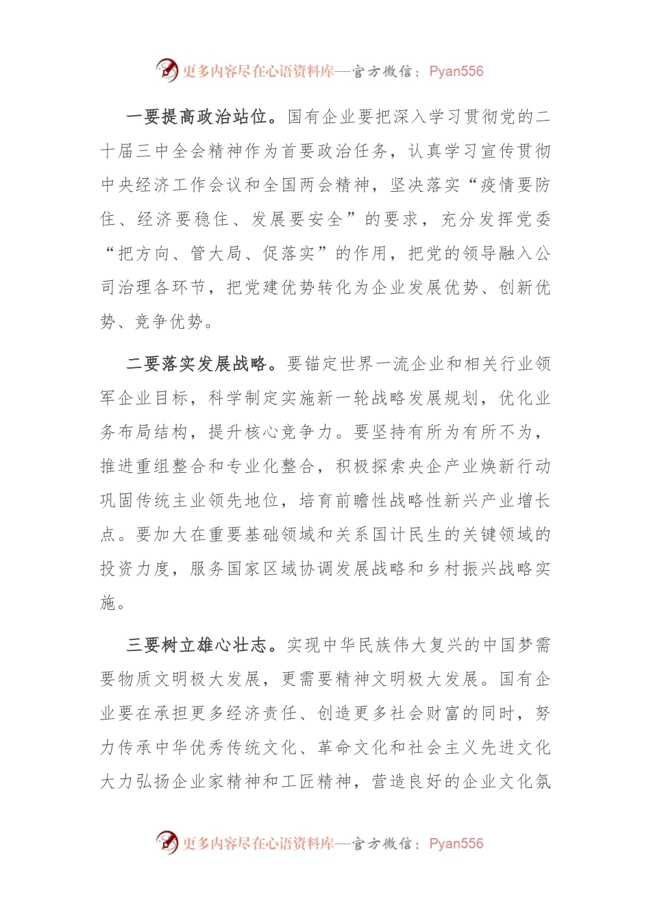 党委书记在国有企业经济高质量发展座谈会上的讲话.docx_第2页