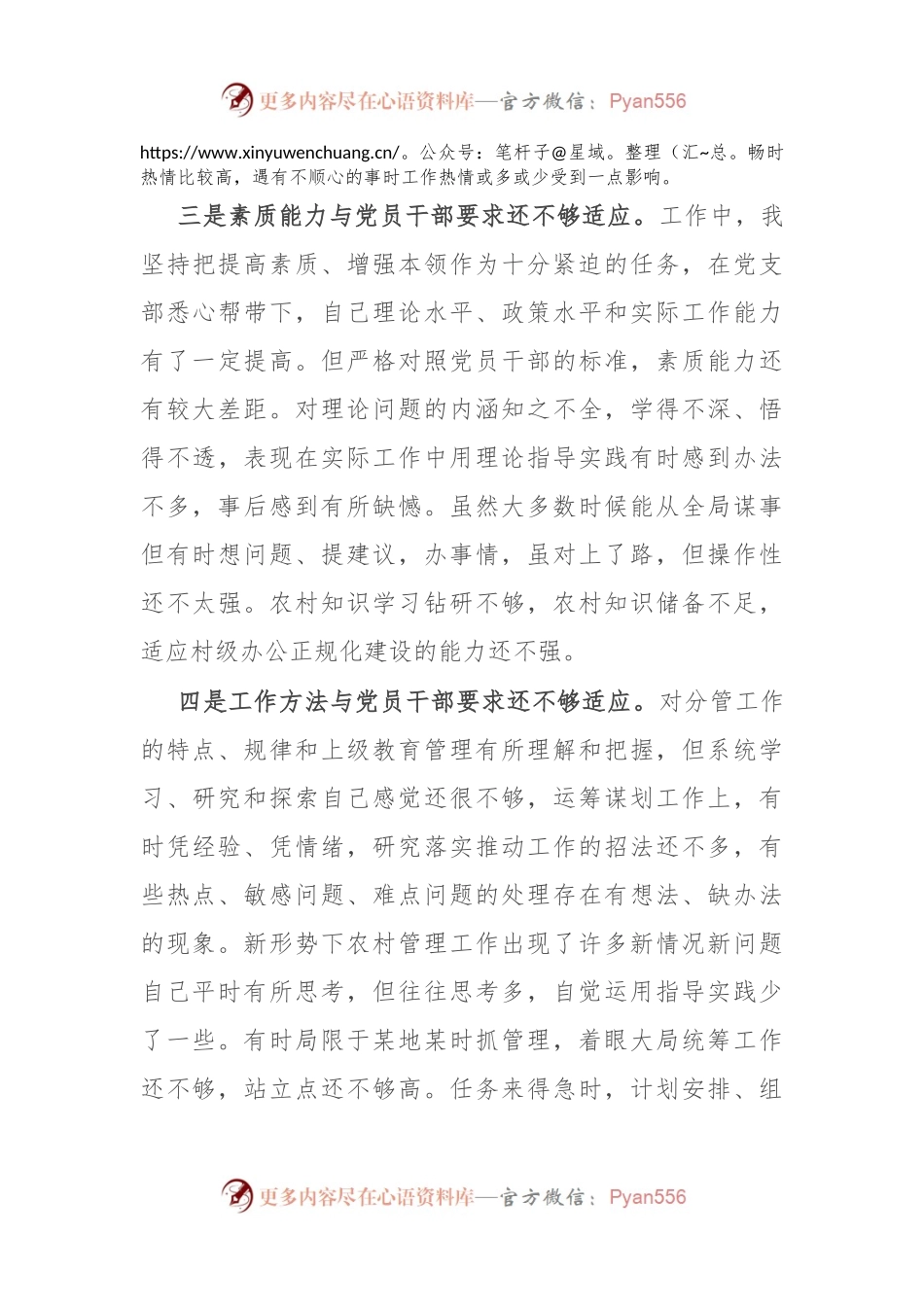 党支部书记在主题教育检视分析会上对照检查材料.docx_第2页