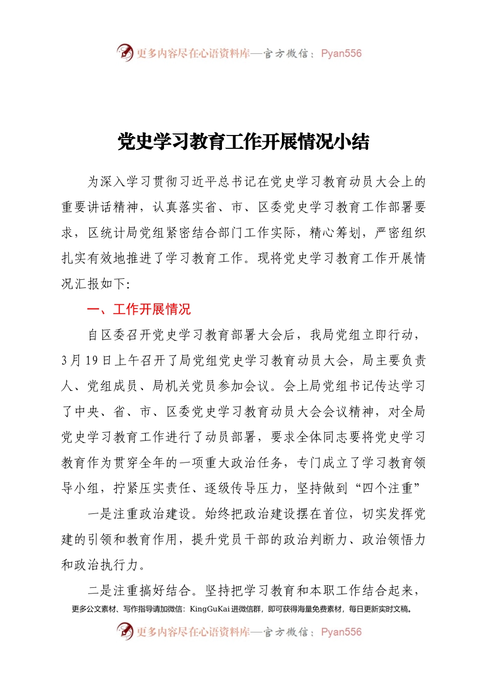 党史学习教育工作开展情况小结.docx_第1页