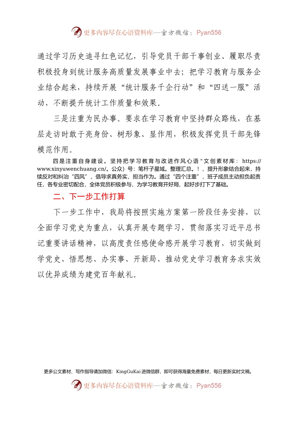 党史学习教育工作开展情况小结.docx_第2页