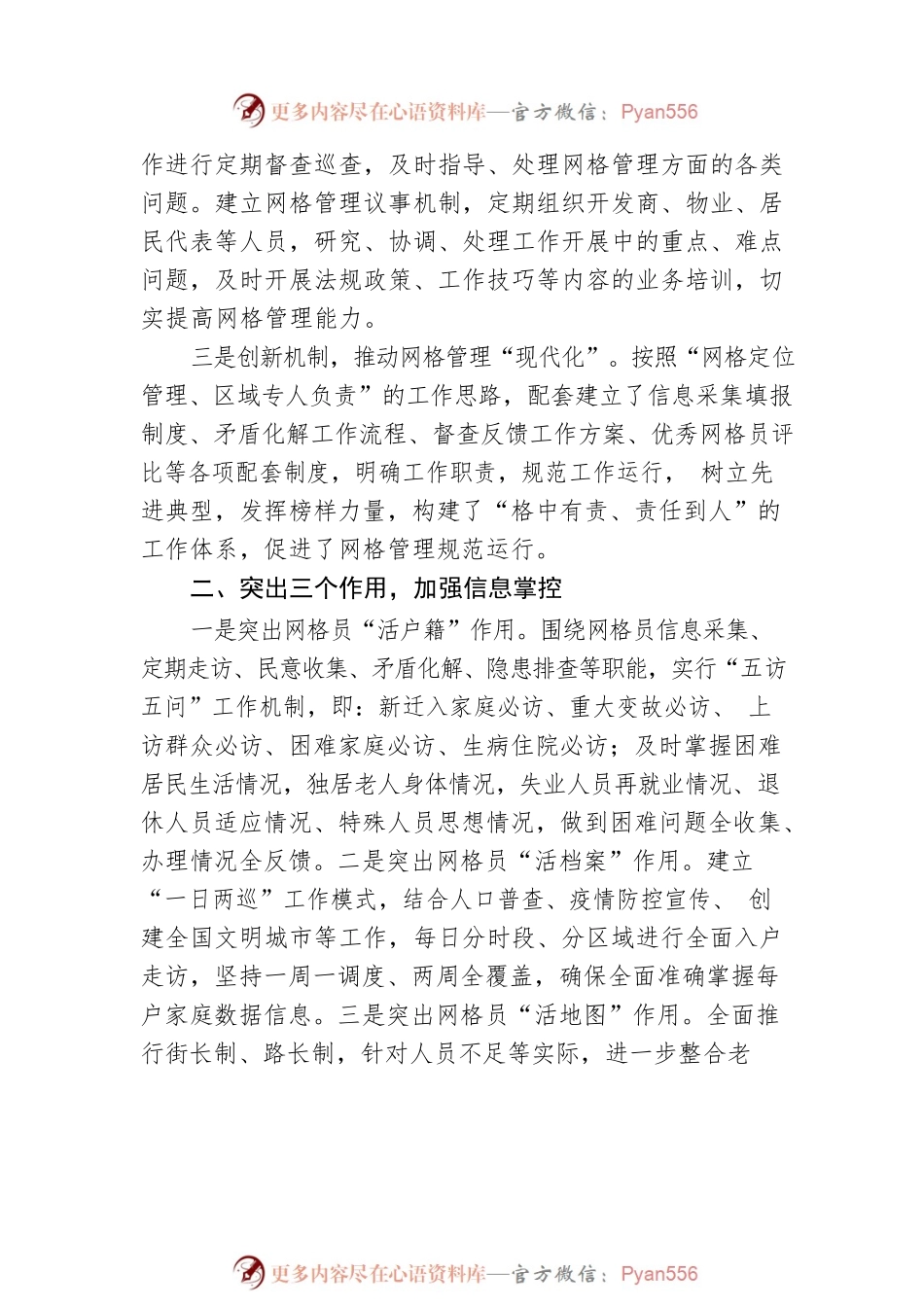 党区建引领网格精细治理经验材料.docx_第2页