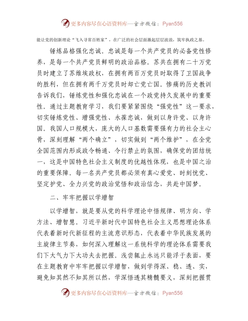 党课：深刻领会主题教育的“十二字诀”.docx_第2页