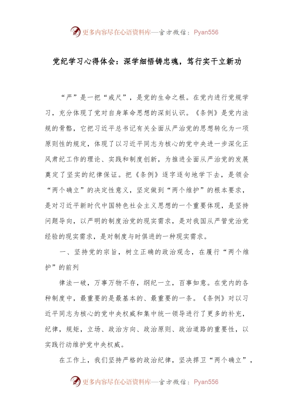 党纪学习心得体会：深学细悟铸忠魂，笃行实干立新功.docx_第1页