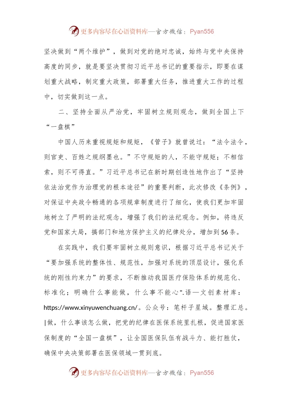 党纪学习心得体会：深学细悟铸忠魂，笃行实干立新功.docx_第2页