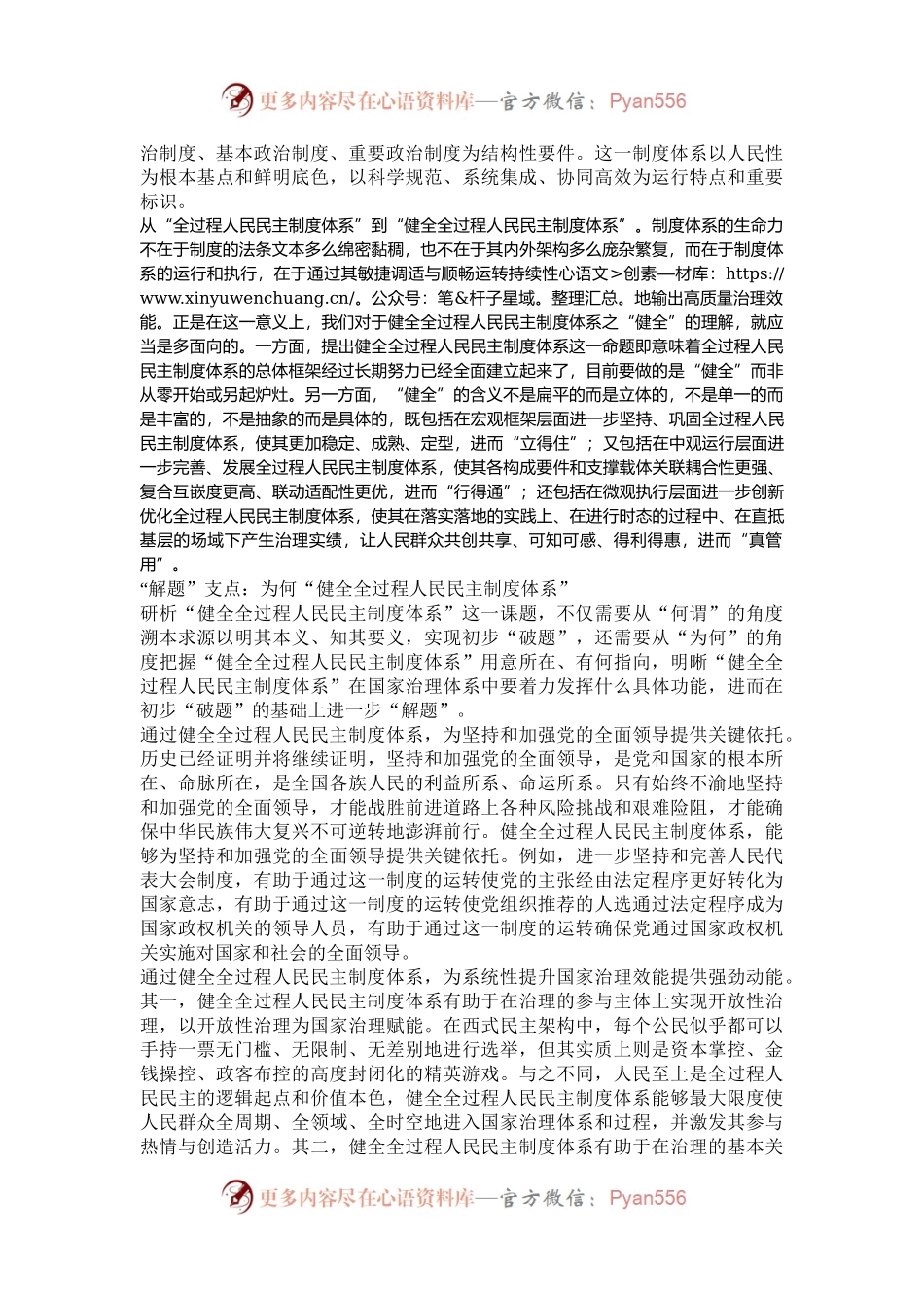 健全全过程人民民主制度体系.docx_第2页