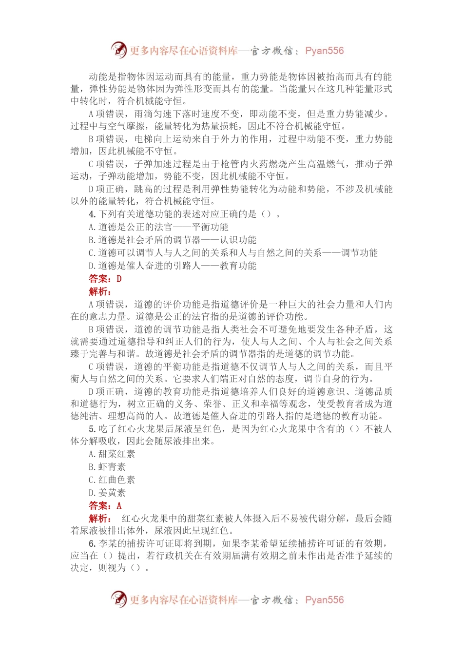 公考遴选每日考题10道（2023年3月9日）.docx_第2页