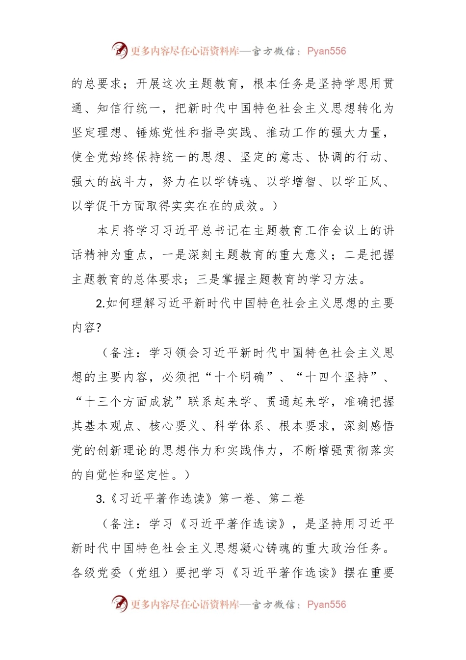 关于2023年“三会一课”方案.docx_第2页