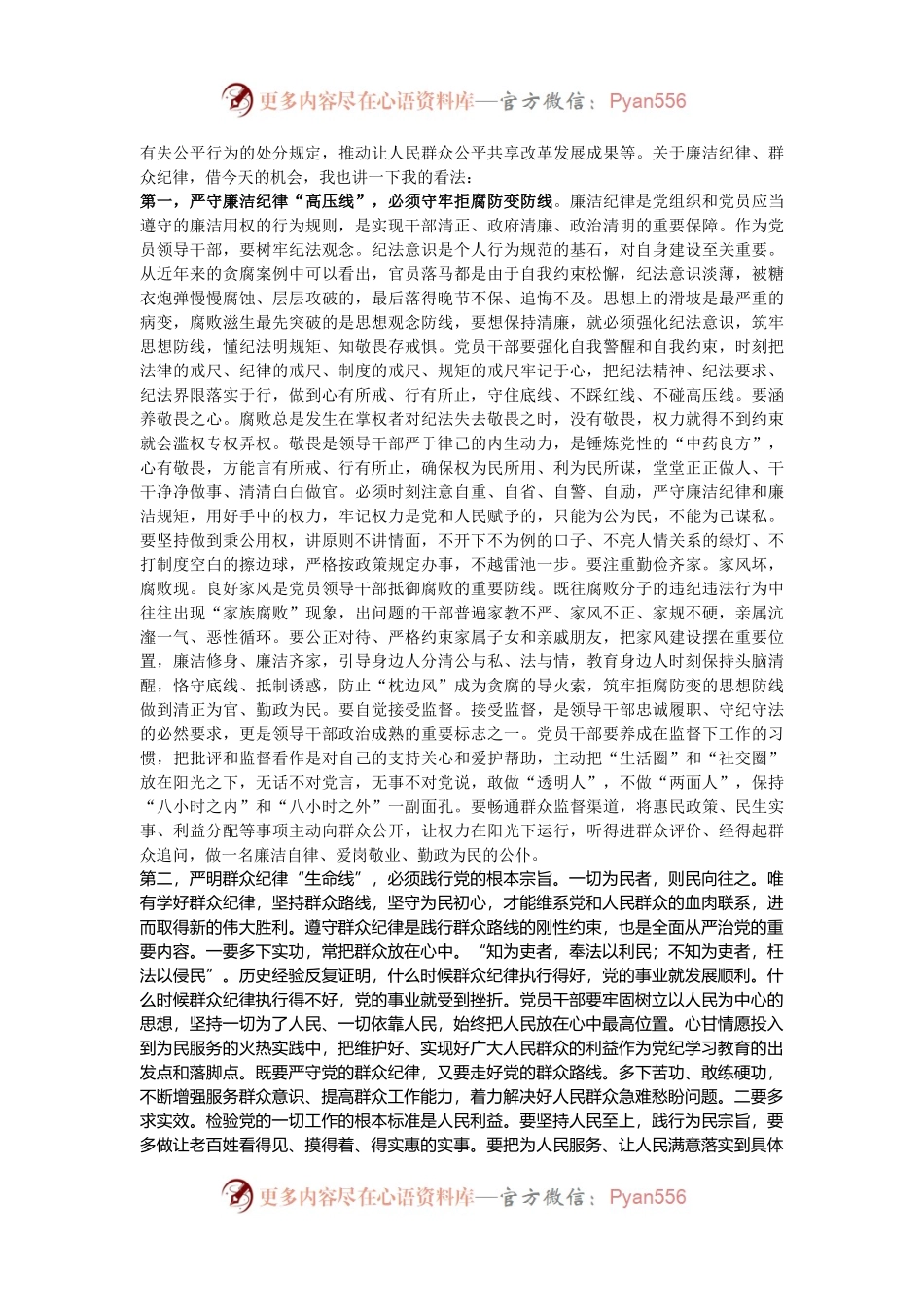 党组理论学习中心组党纪学习教育第三次集中学习研讨主持词.docx_第2页