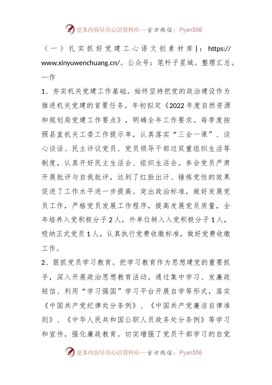 关于202X年度的个人述职述德述廉报告.docx_第2页