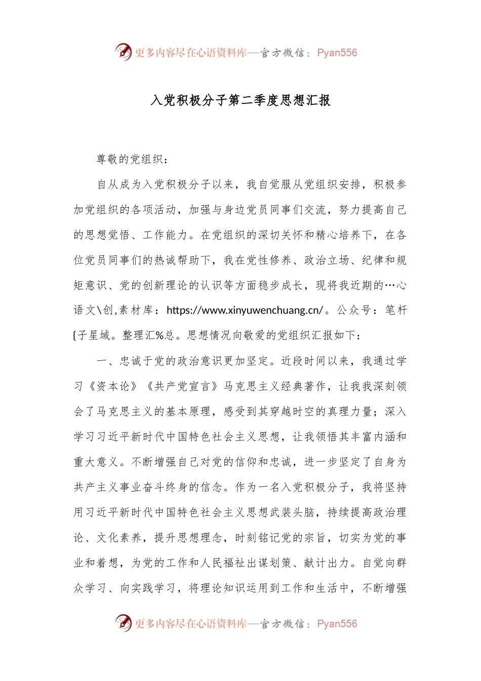入党积极分子第二季度思想汇报.docx_第1页