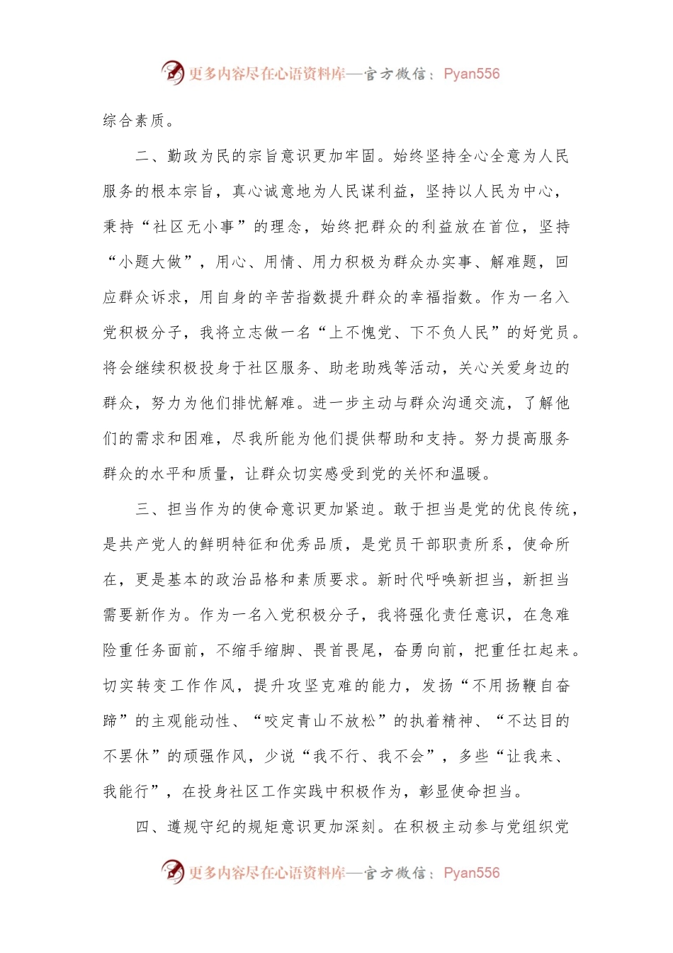 入党积极分子第二季度思想汇报.docx_第2页