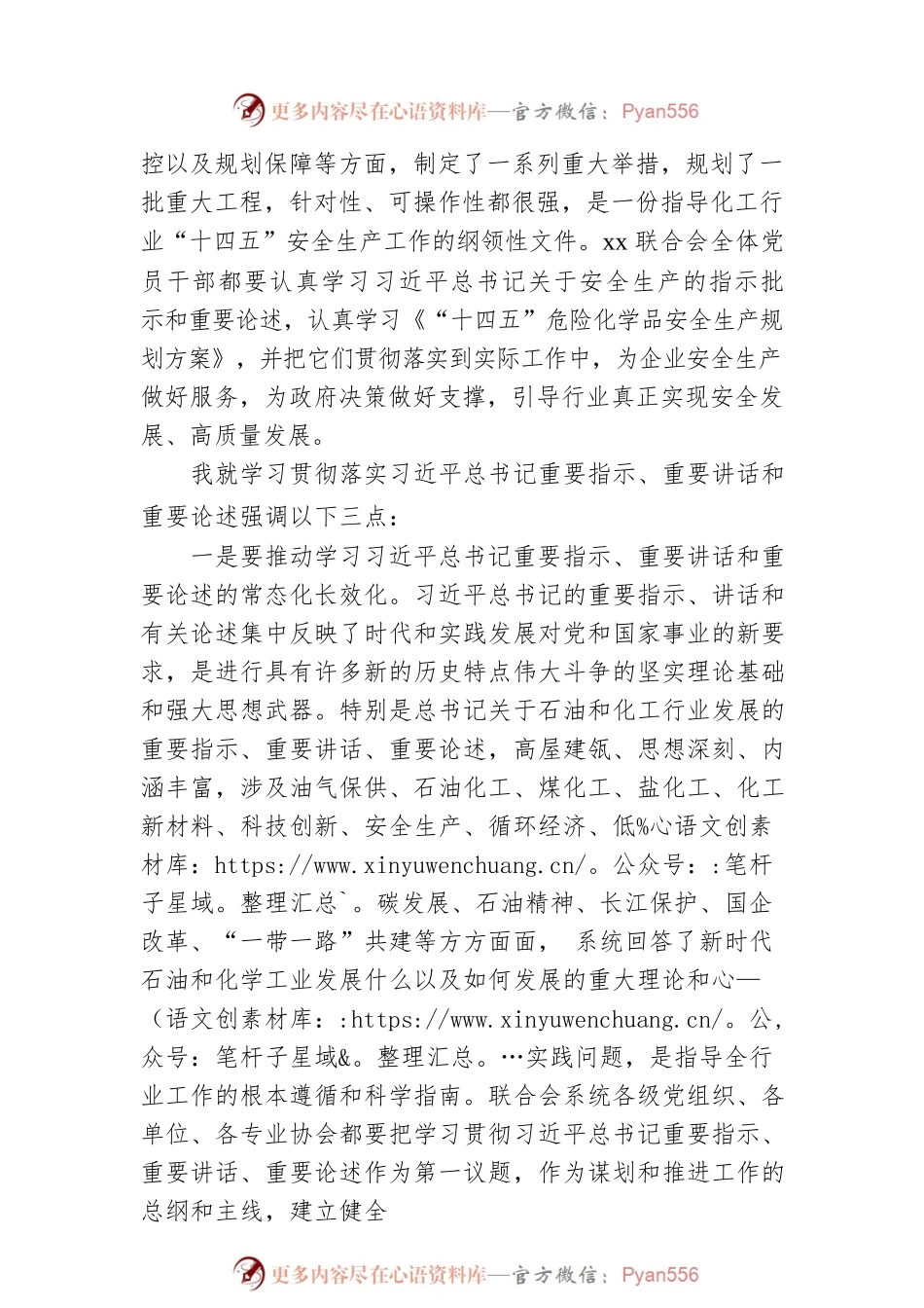 党委书记在党委理论中心组（扩大）学习会议上的讲话.docx_第2页