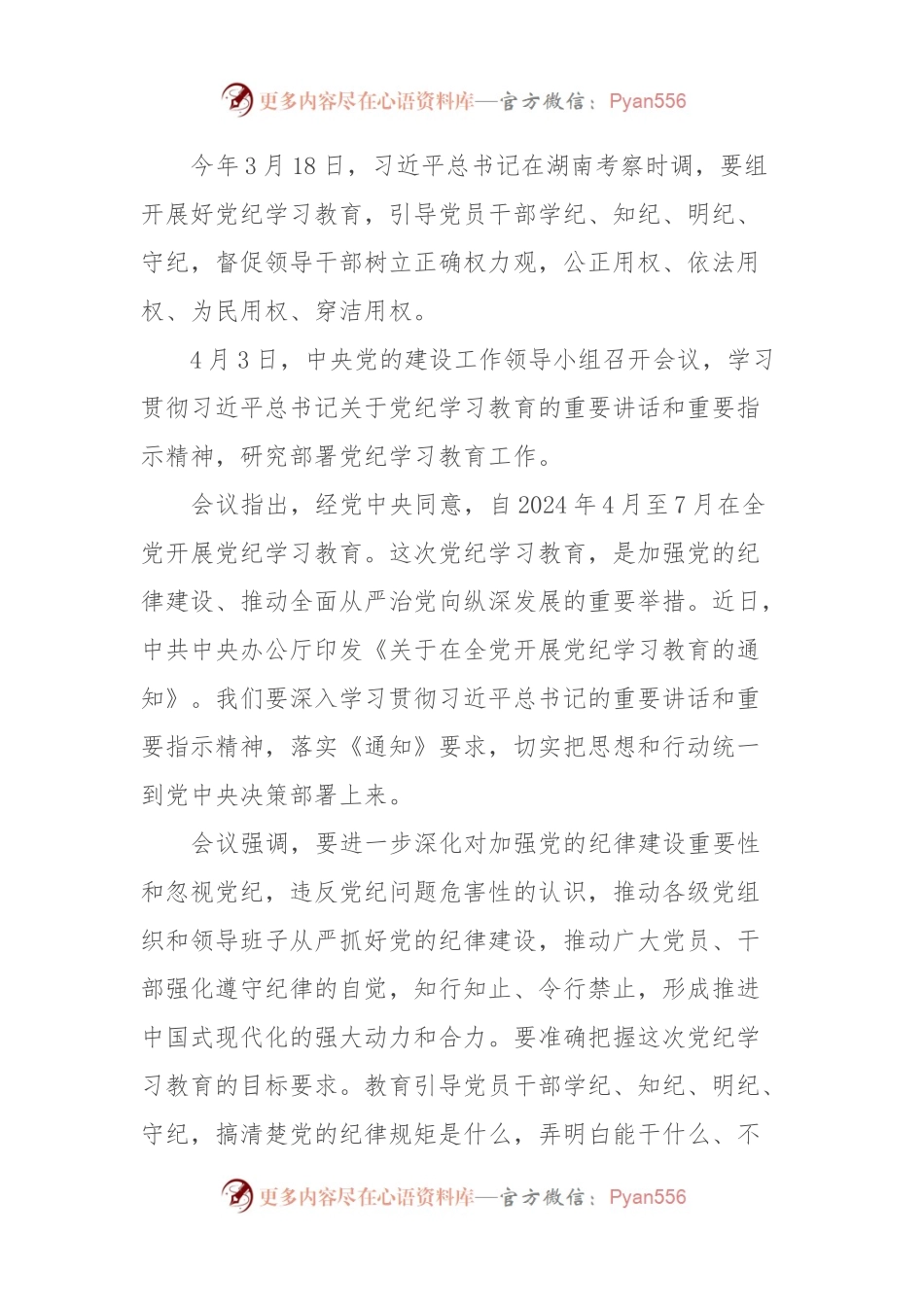 党支部党纪学习教育启动会会议.docx_第2页