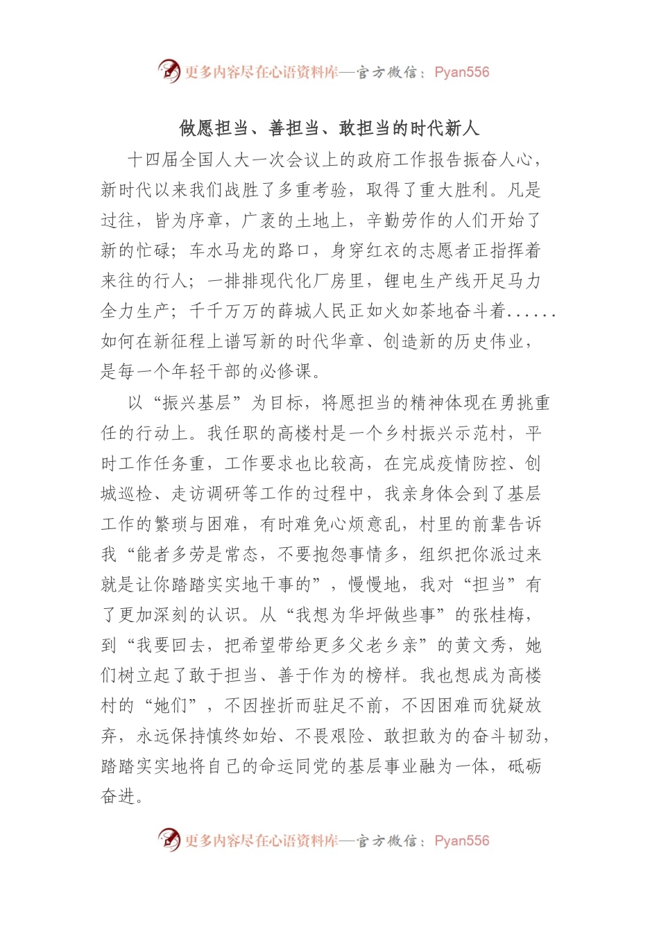 共青团学习两会精神主题征文汇编（2篇）.docx_第1页