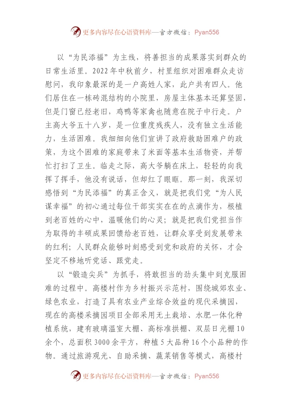 共青团学习两会精神主题征文汇编（2篇）.docx_第2页