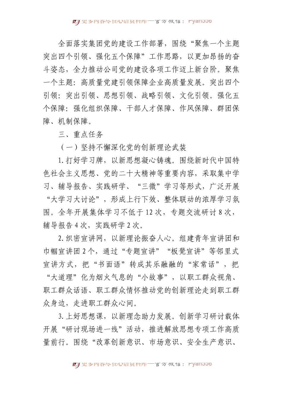 党支部2024年度组织、人资、党建工作要点.docx_第2页