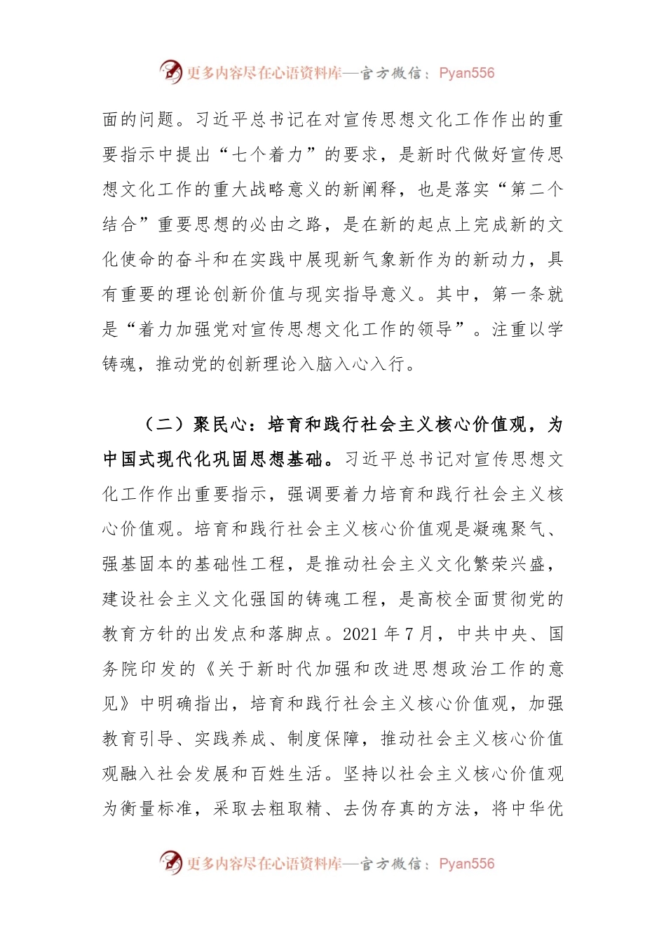 党课讲稿：坚持守正创新扎实做好高校宣传思想文化工作.docx_第2页