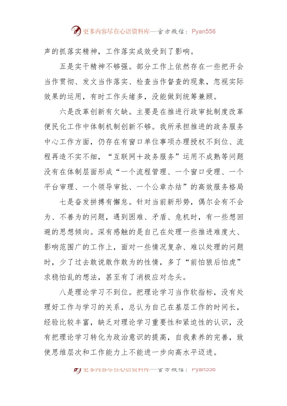 党内主题教育存在问题查摆集锦（50条）.docx_第2页