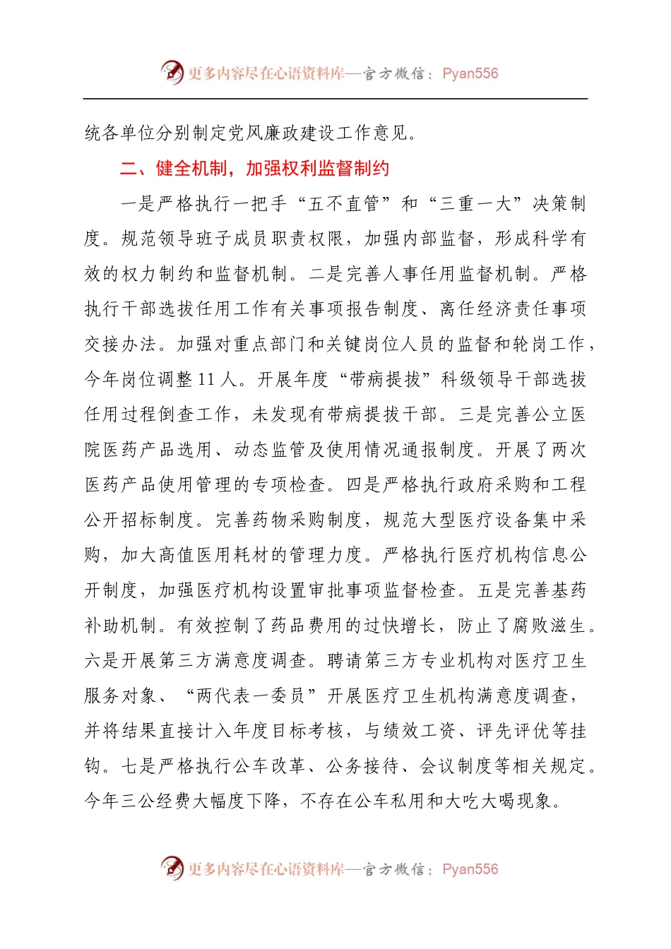 党风廉政建设与反腐败工作情况汇报）　..docx_第2页