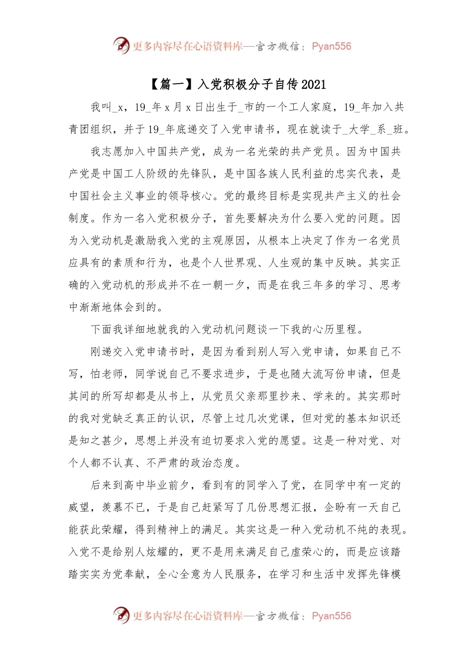 入党积极分子自传202X.docx_第1页