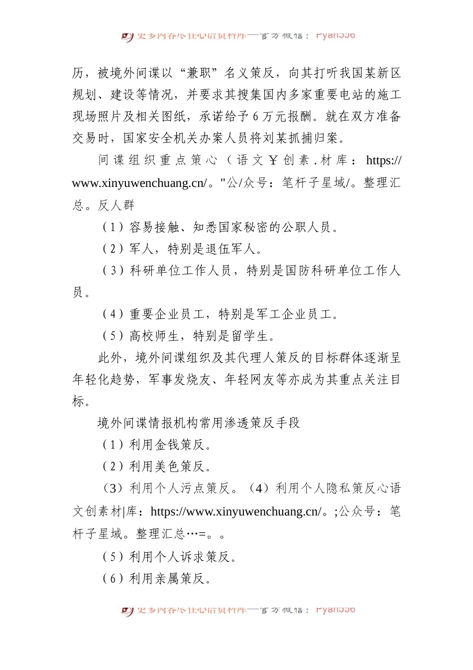 党课讲稿：反间谍法宣传日微党课.docx_第2页