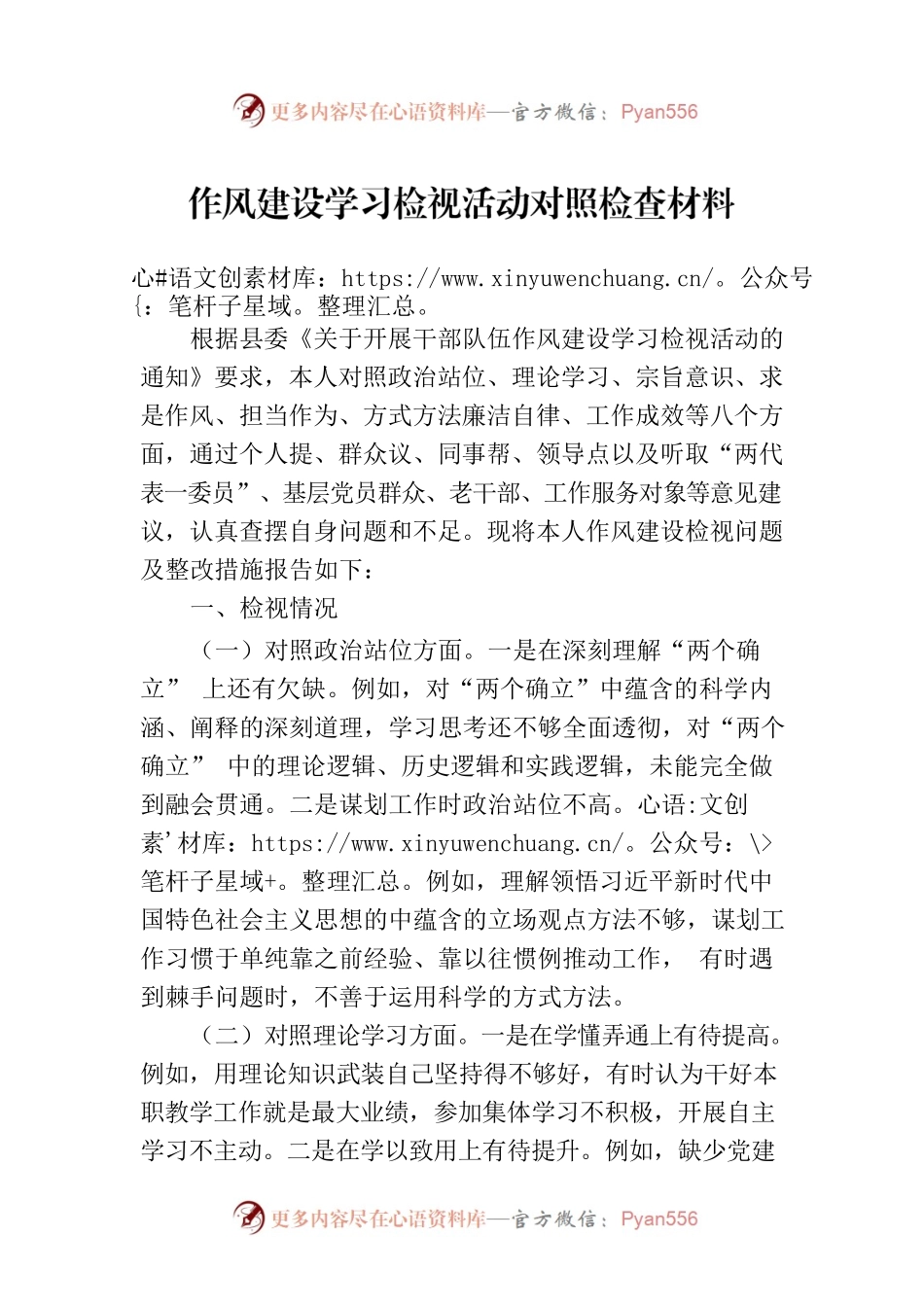 作风建设学习检视活动对照检查材料.docx_第1页