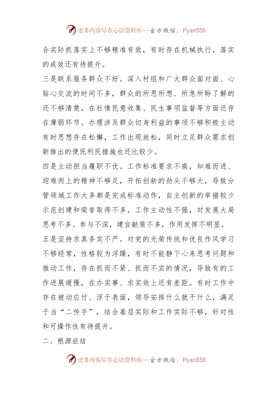 关于2023年乡科级领导干部党性分析报告.docx_第2页