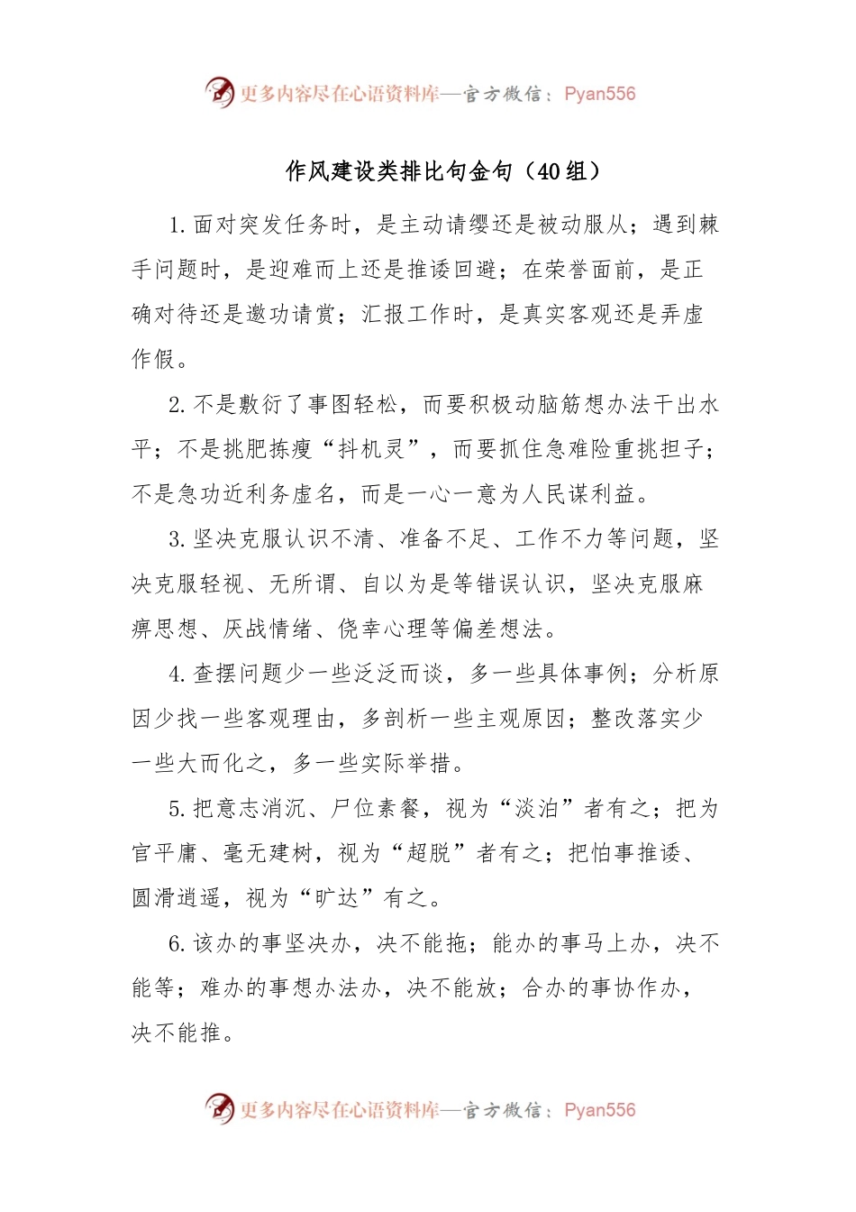 作风建设类排比句金句（40组）.docx_第1页