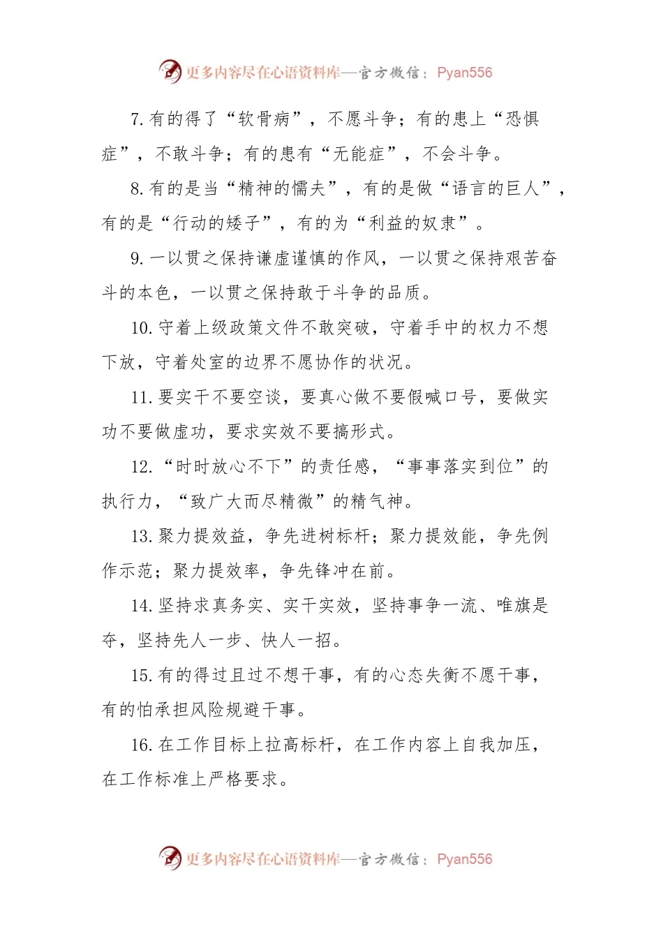 作风建设类排比句金句（40组）.docx_第2页