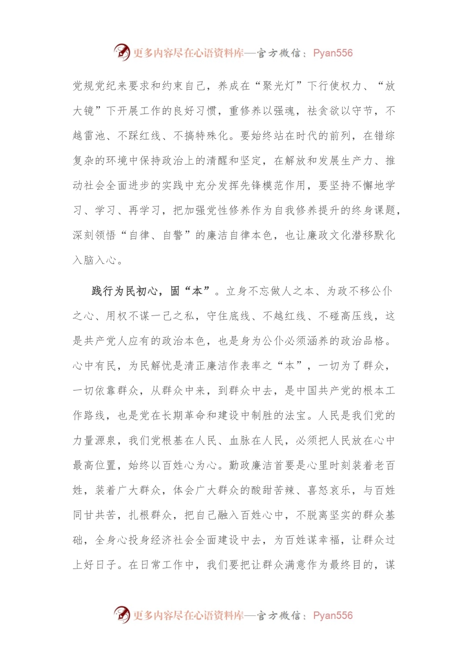 党课讲稿：念好强基固本“四字诀” 永葆清正廉洁的政治本色.docx_第2页