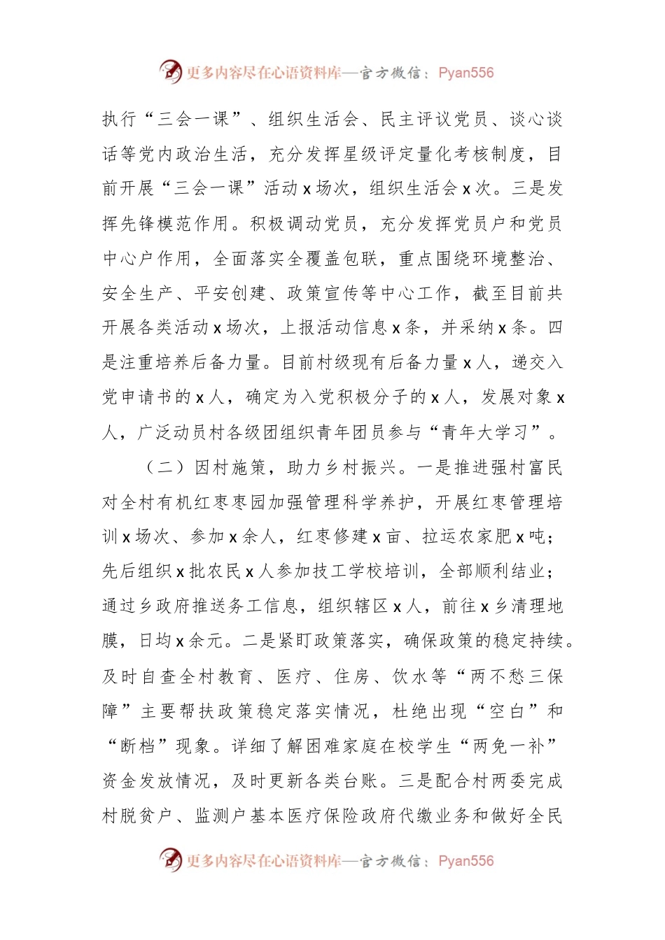 关于2023年驻村工作队上半年工作总结和下半年工作计划.docx_第2页