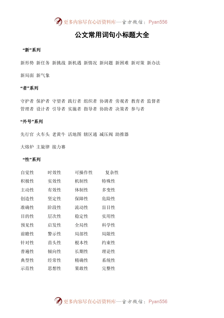 公文写作常用词语整理学习.docx_第1页