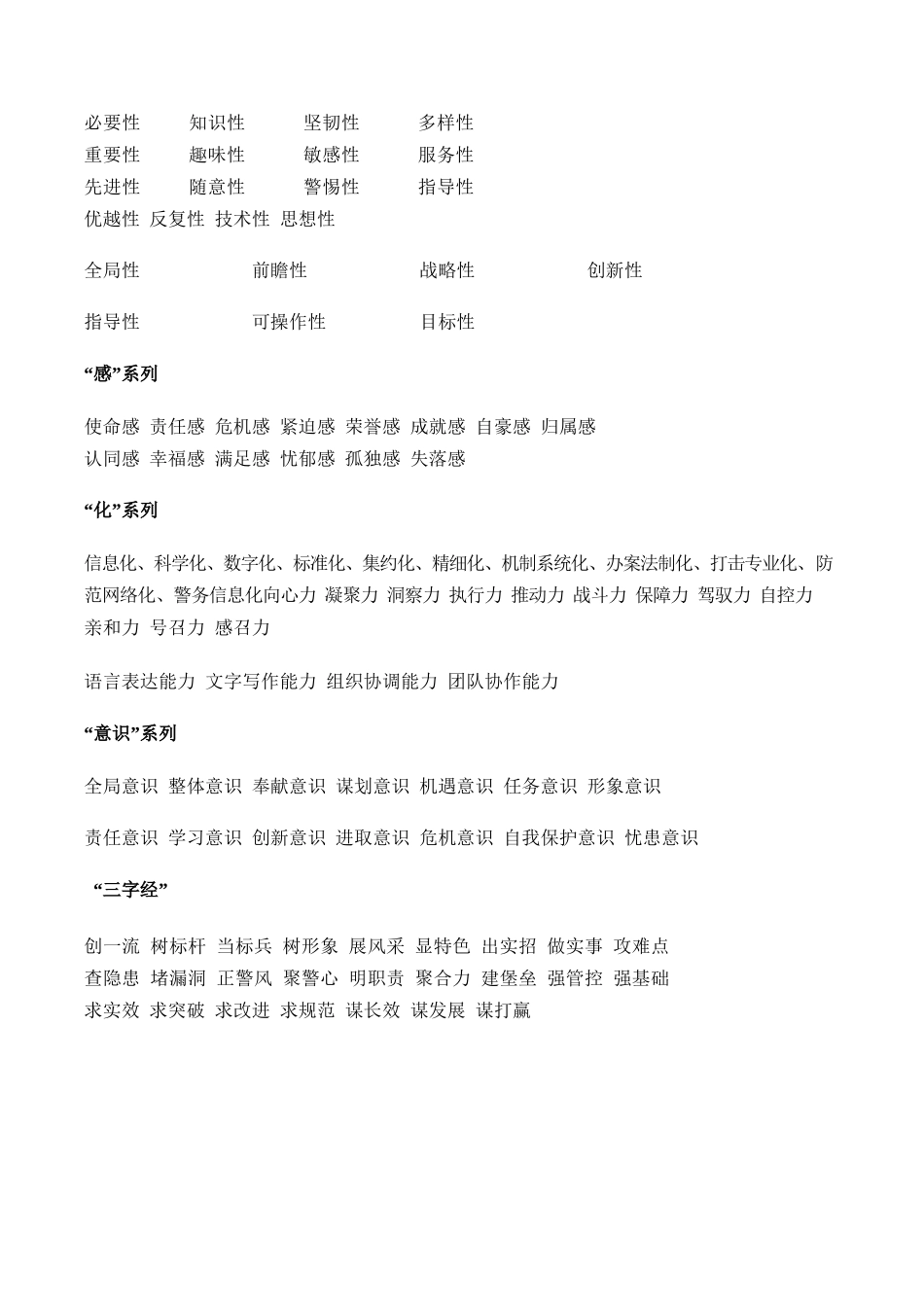 公文写作常用词语整理学习.docx_第2页