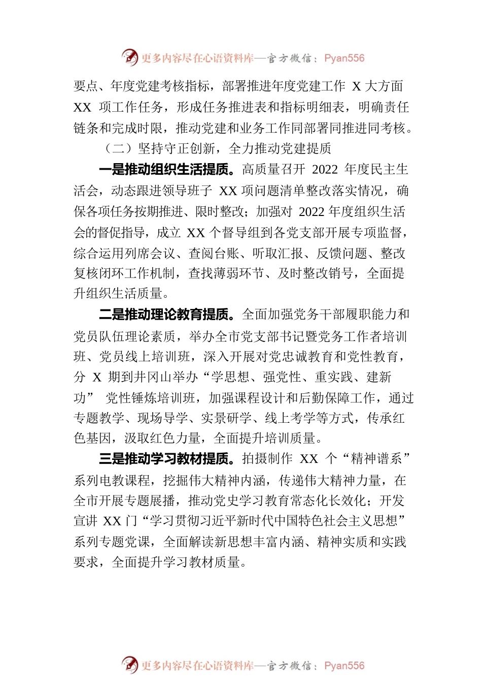 党委办2023年上半年工作总结.docx_第2页