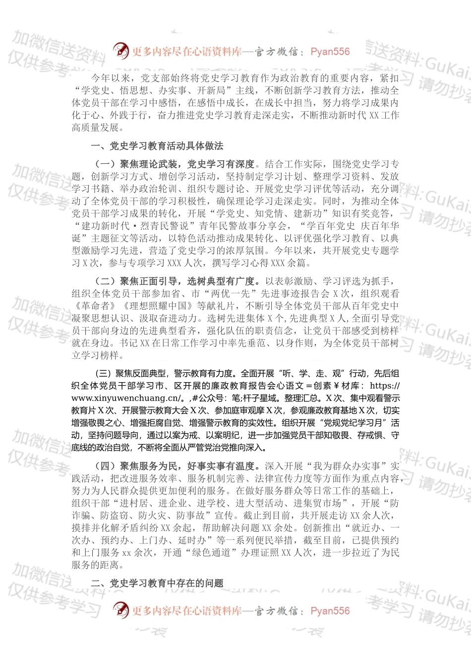党支部党史学习教育工作总结.docx_第1页