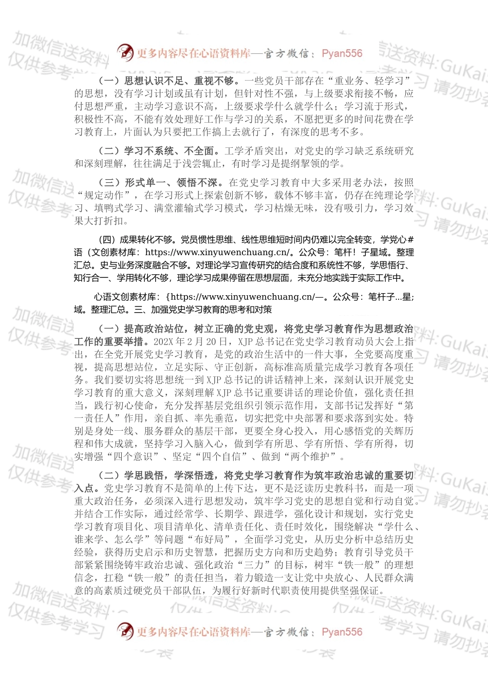 党支部党史学习教育工作总结.docx_第2页