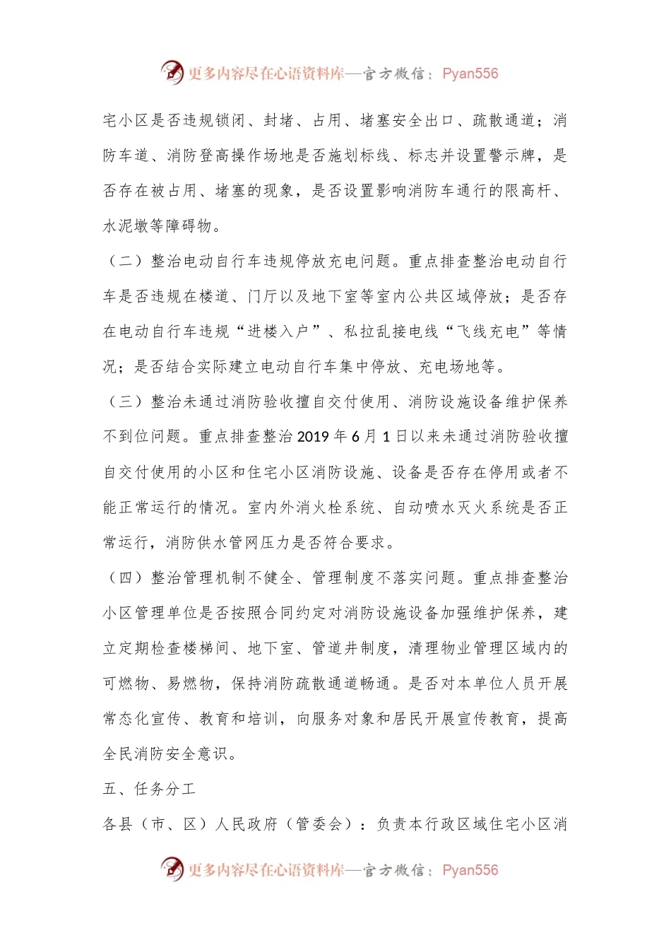 全市住宅小区消防安全专项整治工作方案.docx_第2页