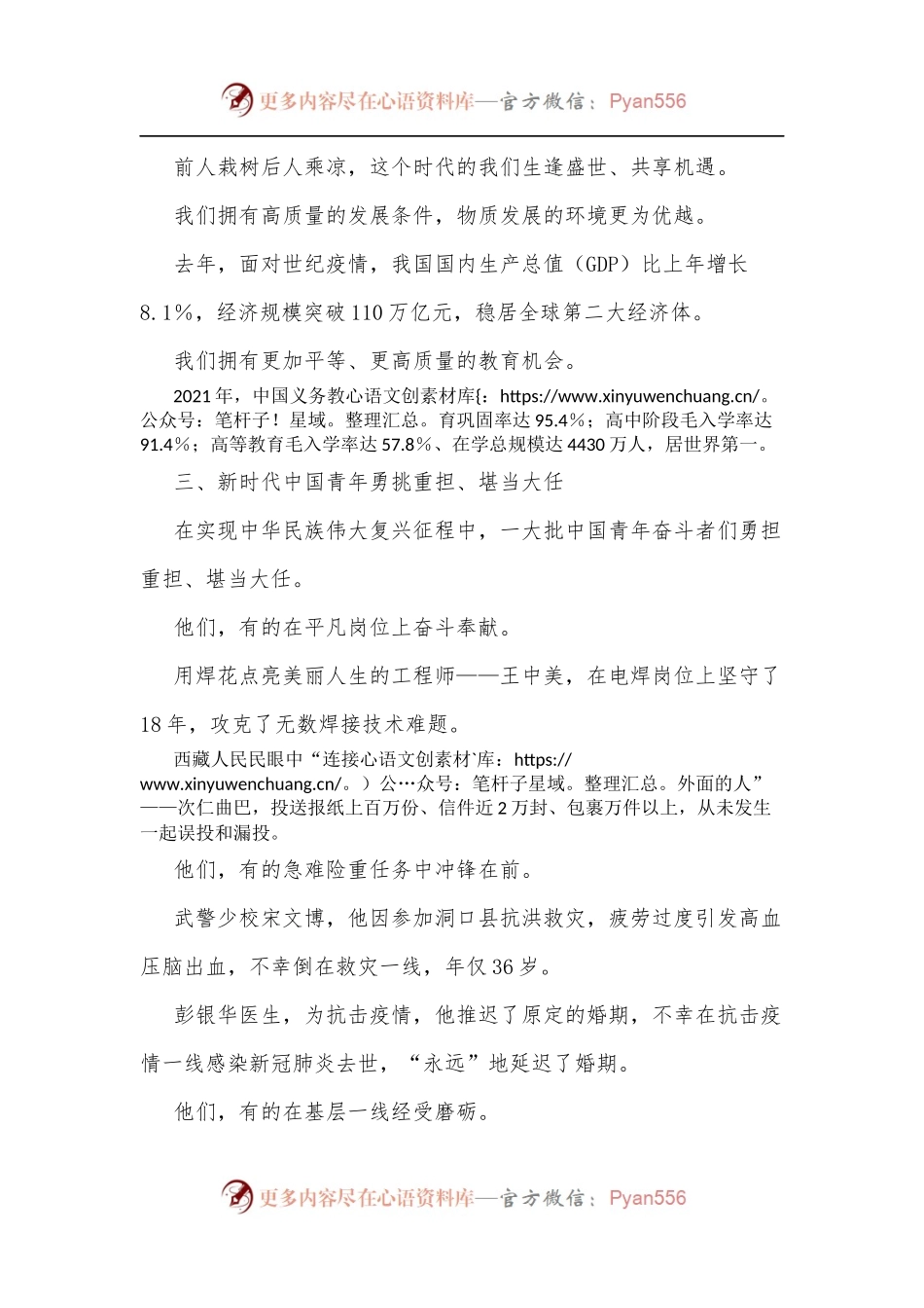 党支部微党课讲稿：新时代的青年[1].docx_第2页