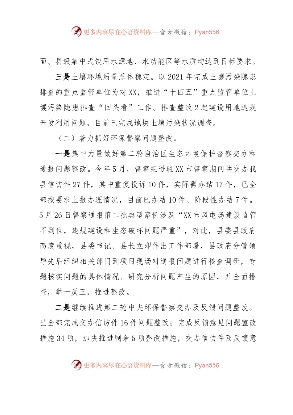 关于2023年生态环境保护局的工作汇报材料.docx_第2页
