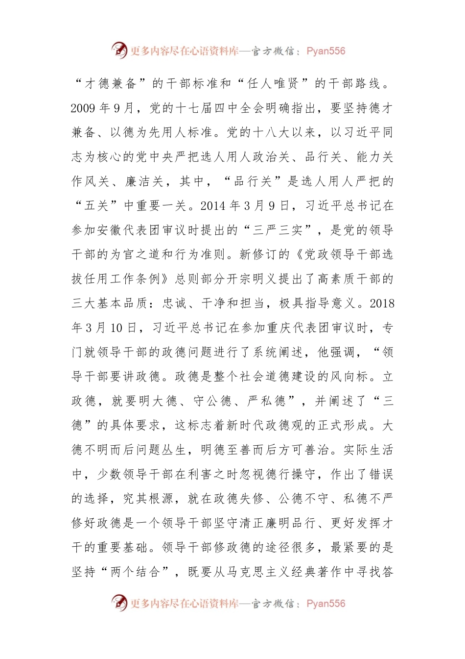 党课讲稿：弘扬传统美德涵养为政之德.docx_第2页