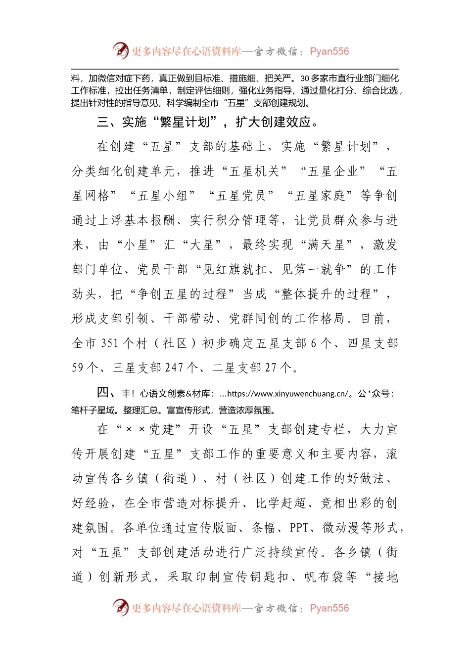 全市“五星”支部创建工作情况汇报[2].docx_第2页