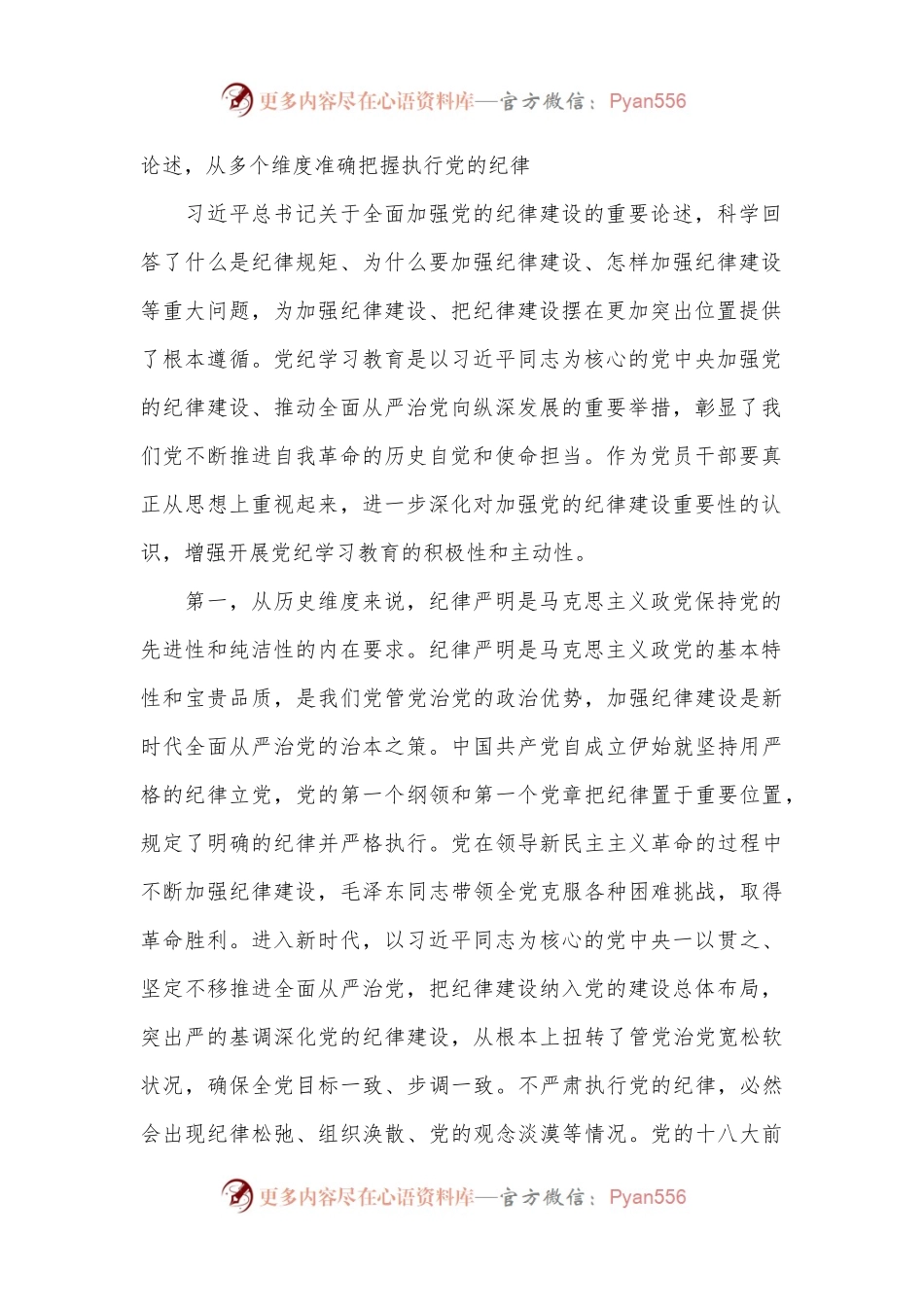 党纪学习教育党课讲稿：将铁的纪律转化为锐意进取、真抓实干的自觉遵循.docx_第2页