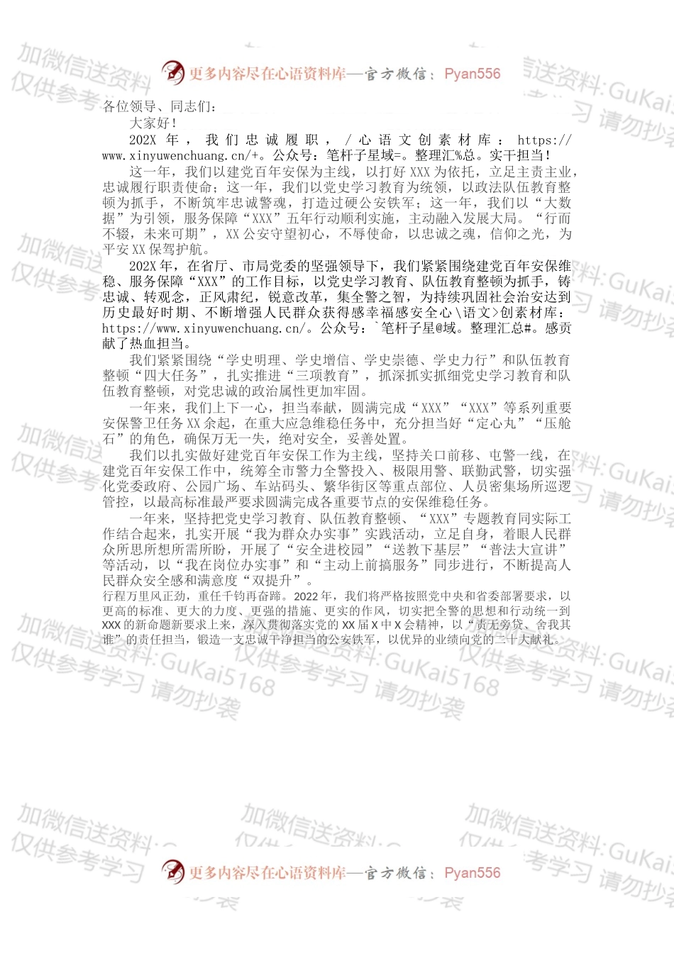 公安系统2022年春节联欢领导致辞.docx_第1页