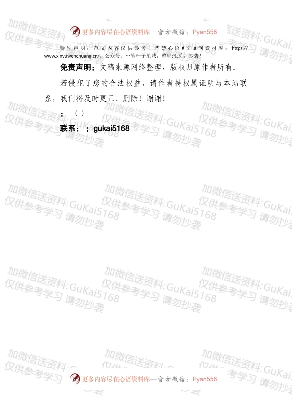公安系统2022年春节联欢领导致辞.docx_第2页