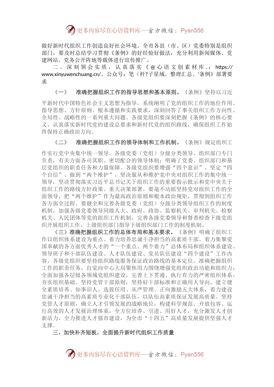 全市学习贯彻《组织工作条例》座谈会讲话.docx_第2页