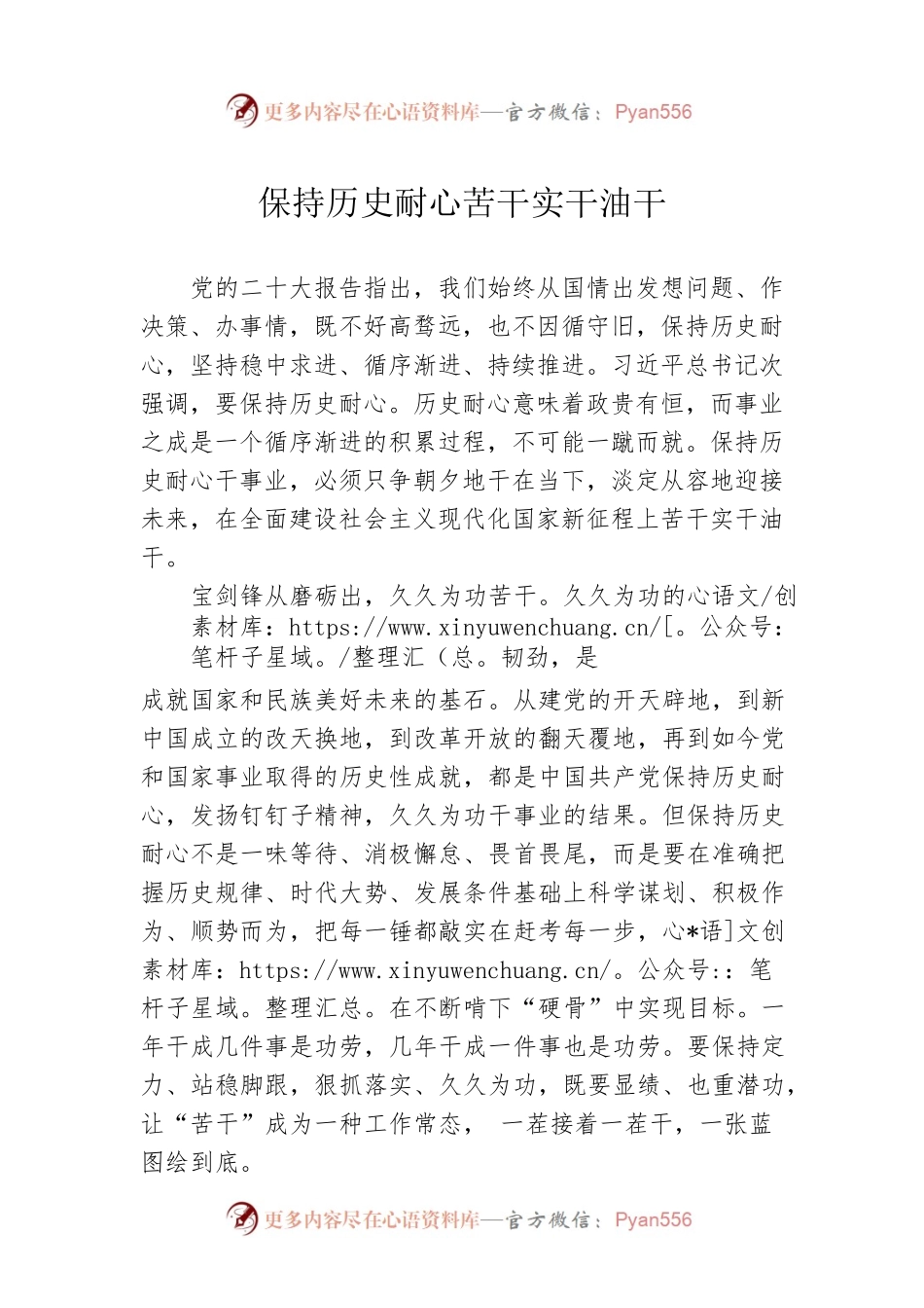 保持历史耐心苦干实干油干.docx_第1页
