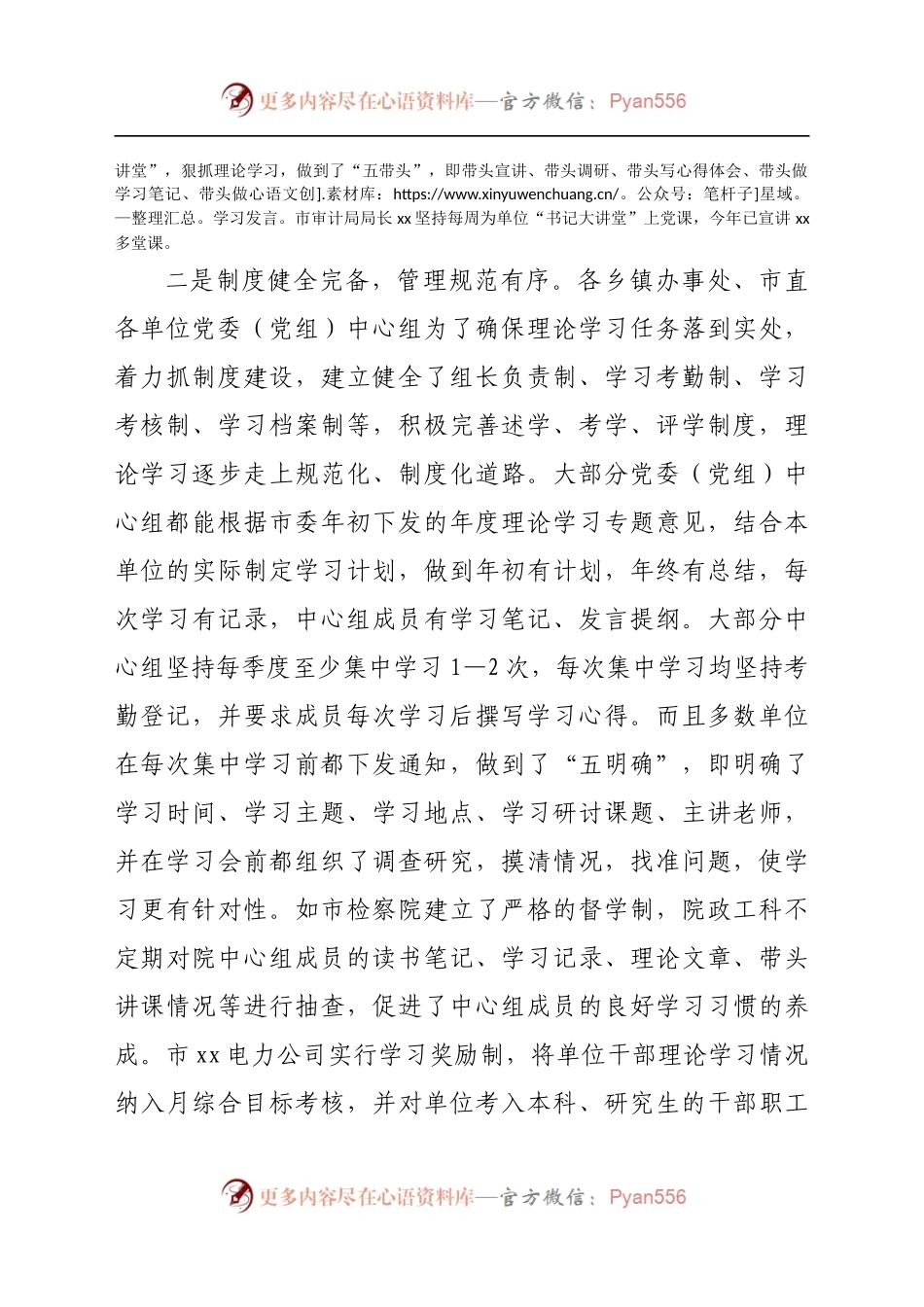 党委(党组)中心组理论学习情况调研报告.docx_第2页