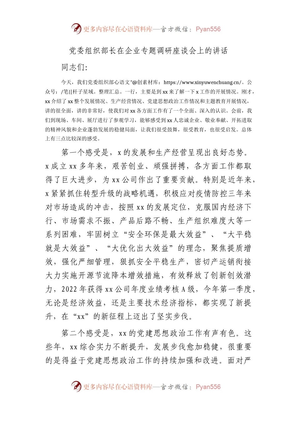 党委组织部长在企业专题调研座谈会上的讲话（国企）.docx_第1页