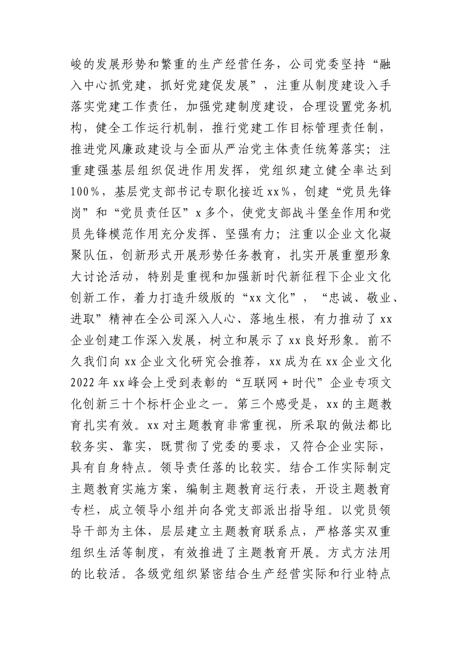 党委组织部长在企业专题调研座谈会上的讲话（国企）.docx_第2页
