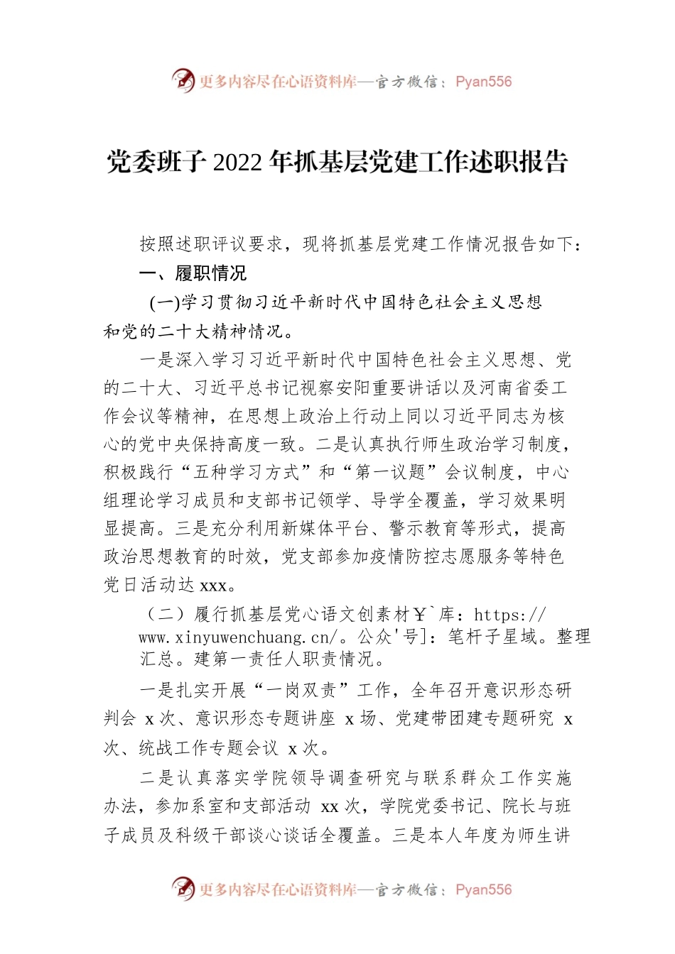 党委班子2022年抓基层党建工作述职报告.docx_第1页